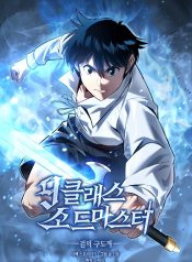 9th Class Sword Master: The Guardian of the Sword